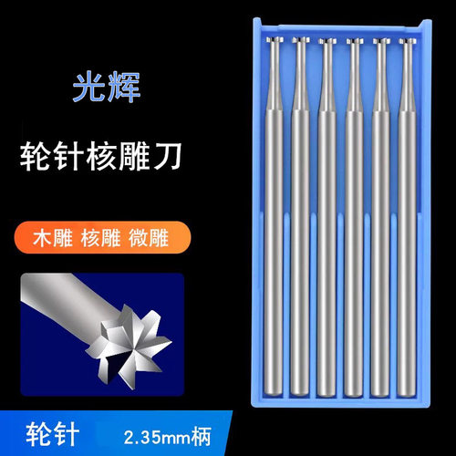 2.35mm柄径微雕工具珠宝雕刻镶嵌刀 牙雕铣刀钨钢轮针DIY五金工具