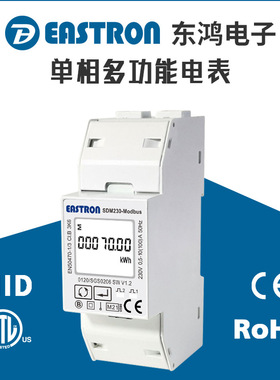 东鸿SDM230Modbus V1单相多功能电表 欧标MID可选 交流充电桩适用