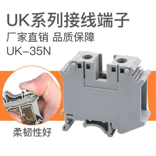 接线端子UK-35N导轨式阻燃接线排35平方电压端子接线柱铜件