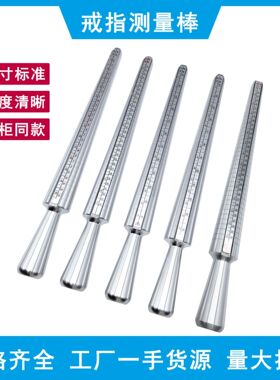 铝四用尺戒指测量铝棒美度港度英度日度欧度戒指整形矫正扩大修复