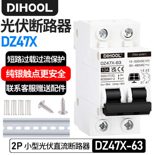 光伏配电小型交直流断路器AC480/DC500V短路过载保护无极光伏开关