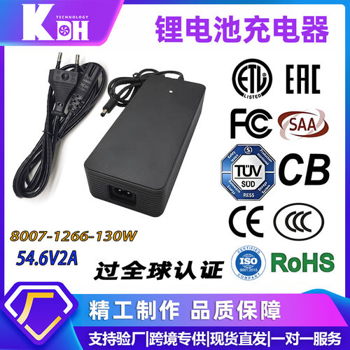 54.6V2A锂电池充电器全球认证CE-EMC CB FCC SAA UKCA CCC认证