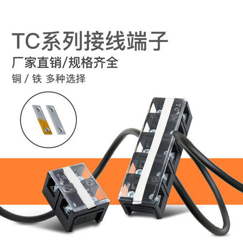 TC接线端子60/100/150/200/300/400/1000A大电流接线盒TC603 1504