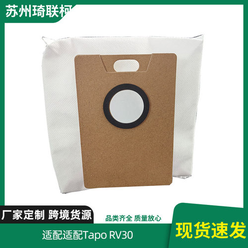 适用于Tapo RV30 Max Plus扫地机配件RV20 max plus集尘无纺布袋