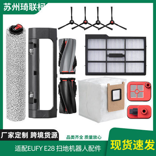适配eufy E28扫地机器人配件 耗材滚刷边刷拖布滤芯集尘袋定货