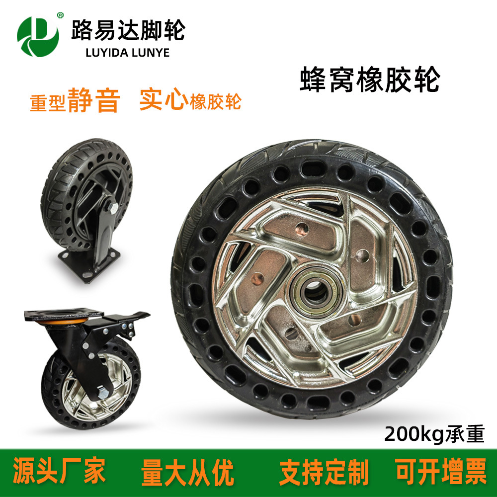 重型实心脚轮8寸蜂窝轮静音橡胶