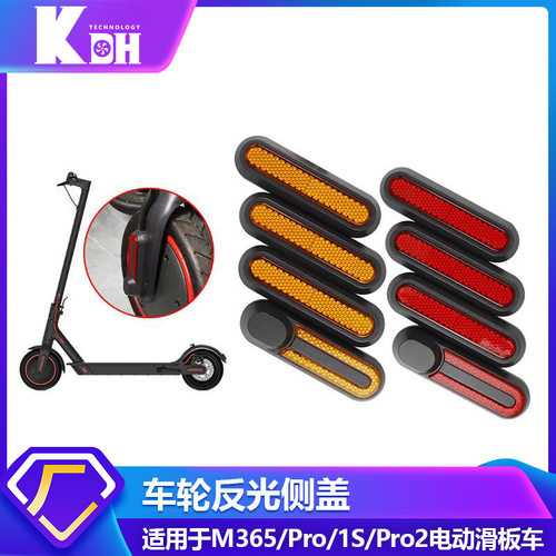 适用于M365/PRO2滑板车侧装饰盖 电动滑板车通用反光侧盖厂家