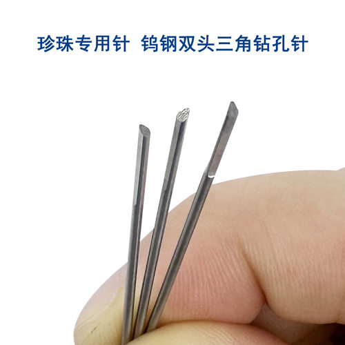 珍珠文玩打孔针珍珠钻孔机钨钢双头三角钻头打孔扩孔工具金工工具