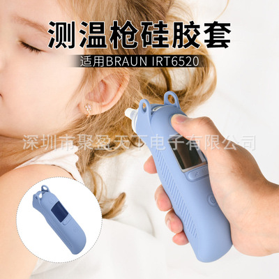 适用于Braun IRT6520测温枪硅胶套 博朗耳温枪硅胶套测温枪保护套