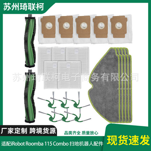 适配iRobot 115 Combo/115 Combo+ 扫地机器人配件滤芯滚刷集尘袋