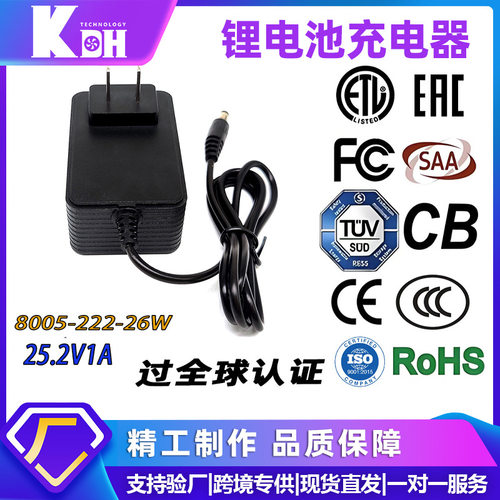 25.2V1A锂电池充电器全球认证CE-EMC CB FCC SAA UKCA CCC认证EAC