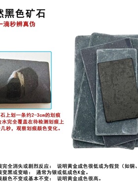 【典当专用】黄金鉴定试金石试金水套装无损快速检测黄金真假