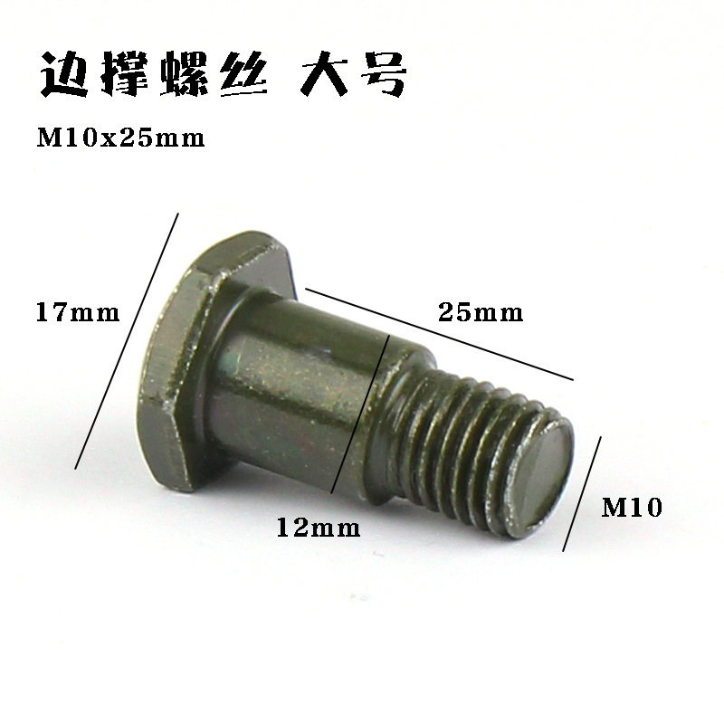 摩托车单撑螺丝 踏板车 电动车小脚架螺丝 单边撑螺丝大号M10图片