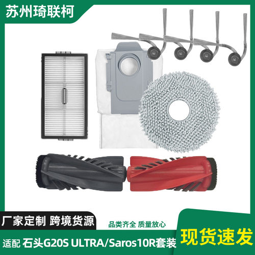 适配石头roborock G20S ULTRA/Saros10R扫地机器人配件耗材集尘袋