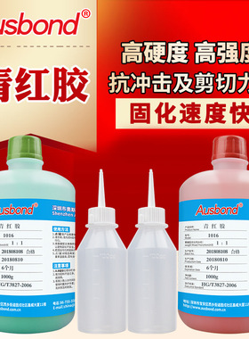 奥斯邦青红胶５分钟快干丙稀酸酯AB胶金属胶玻璃电器胶水２KG/组