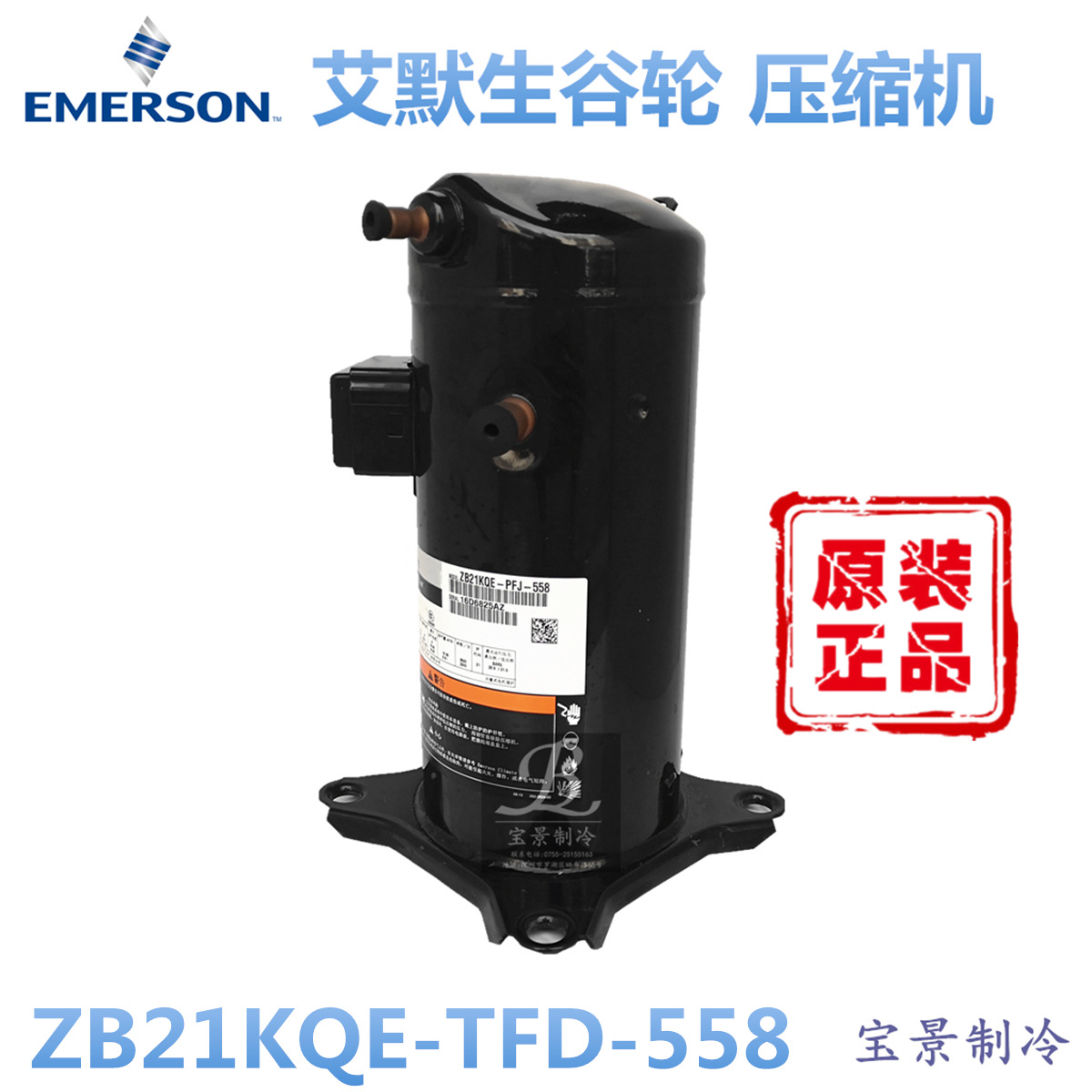 全新艾默生谷轮ZB21KQE-TFD-558谷轮3匹压缩机冷库制