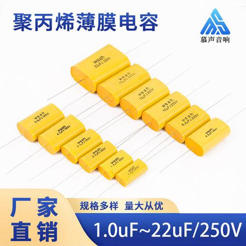 厂家直销聚丙烯薄膜电容器 1~22uF/250V分频音频无极轴向黄扁电容