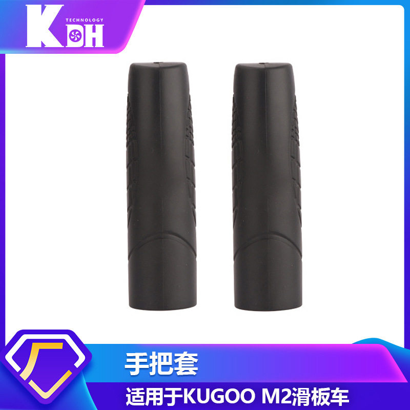 质量保证电动滑板车适用kugooM2手把套配件防滑刹车把胿胶保护套