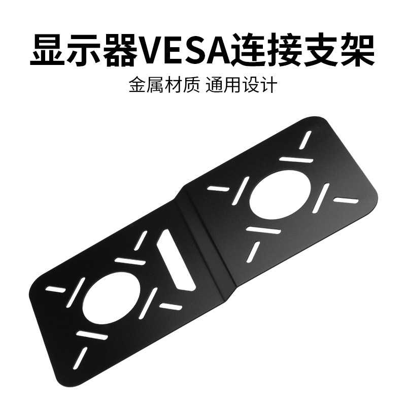 电脑显示器VESA连接支架 通用路由器平板VESA固定可调节支撑