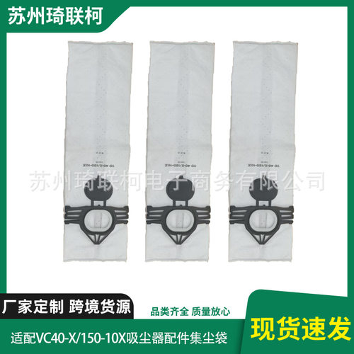 适配 VC40-X/150-10X 吸尘器可替换配件无纺布集尘袋灰尘袋