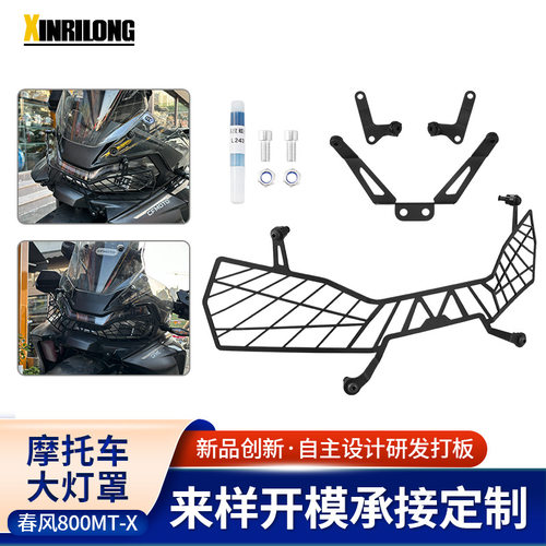 适用于摩托车配件春风800