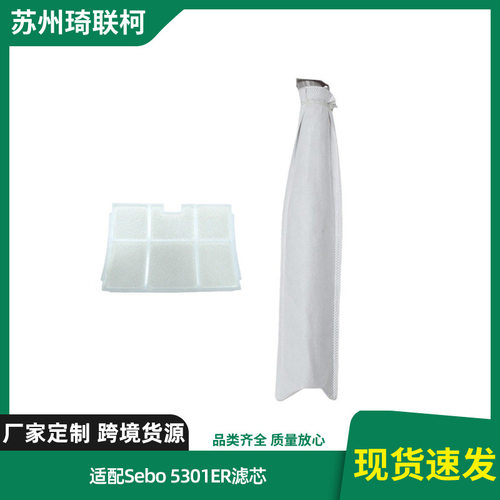适配Sebo 5301ER真空吸尘器微型过滤器 过滤袋Windsor Sensor S12