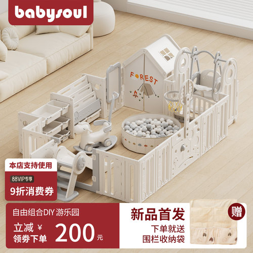 babysoul宝宝游戏围栏
