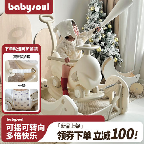 babysoul宝宝摇摇车升级款