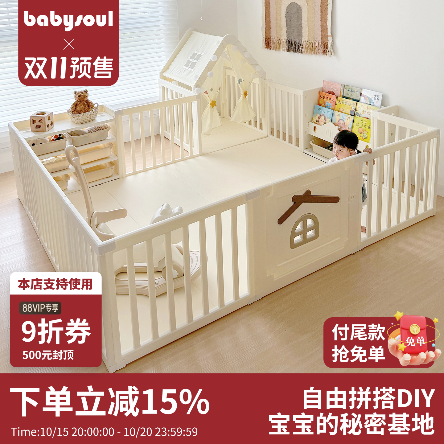 babysoul宝宝游戏围栏