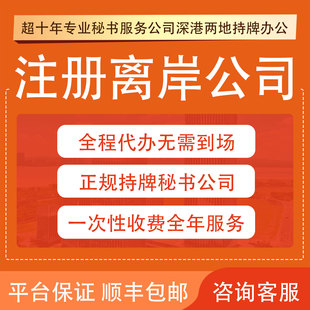 香港公司开户注册营业执照年审计美国英国海外马来西亚新加坡注销