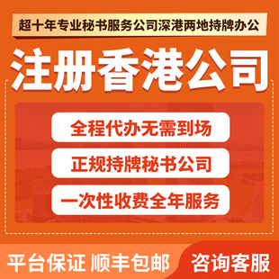 新加坡香港公司注册个人开户营业执照年审计地址变更异常注销办理