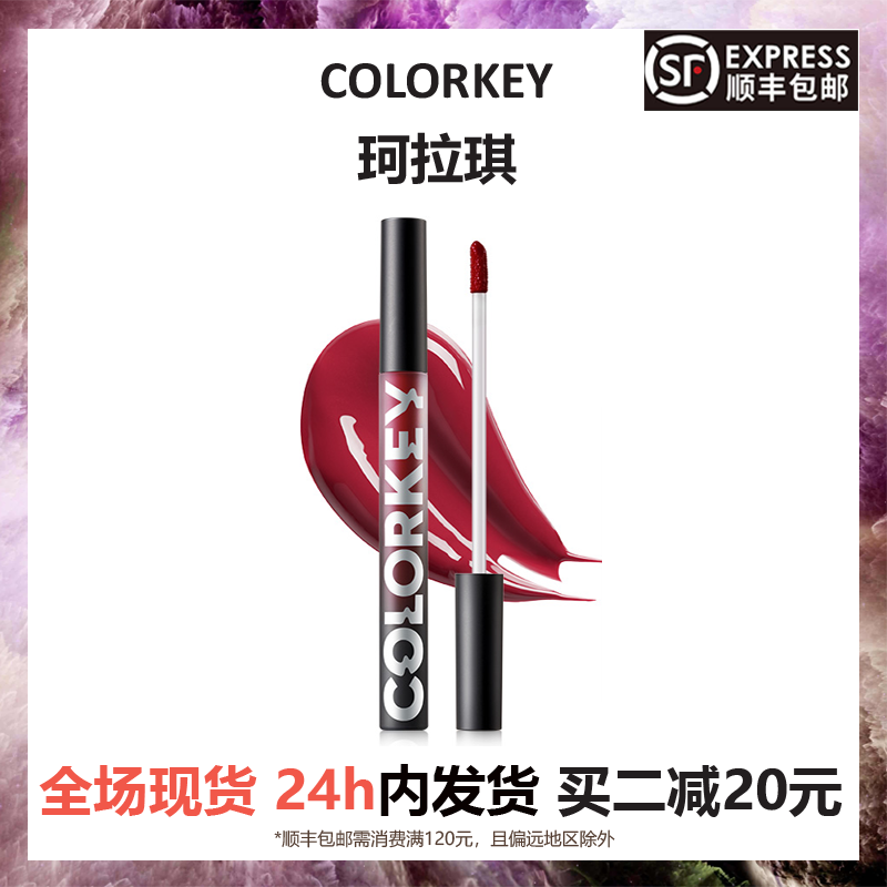 草市推荐 colorkey珂拉琪空气镜面唇釉小黑镜702唇彩701唇蜜705