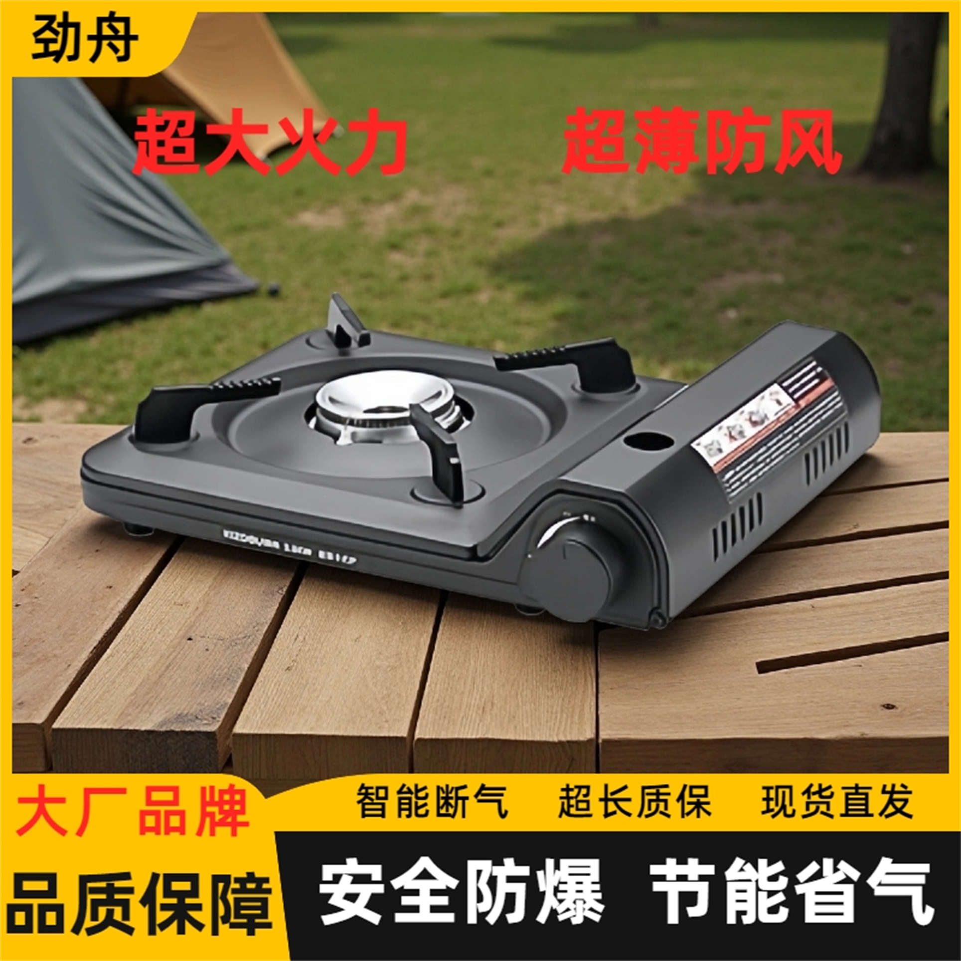 劲舟卡式炉超薄便携防爆防风耐用