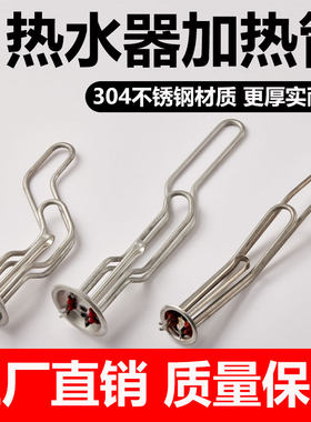 电热水器加热管电热棒