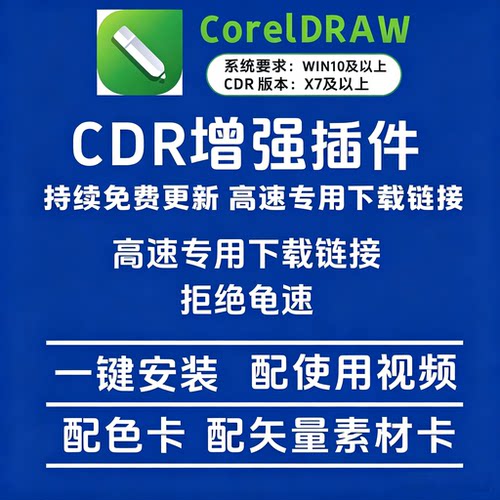 cdr插件-增强版YMXK-一键安装-远程安装-插件大全-配插件教程