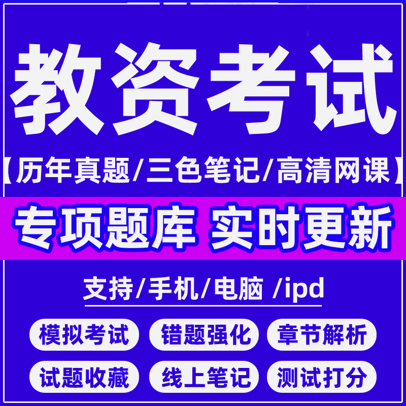 2026教师资格证初高中小学电子版资料笔记语文数学历史政治课程