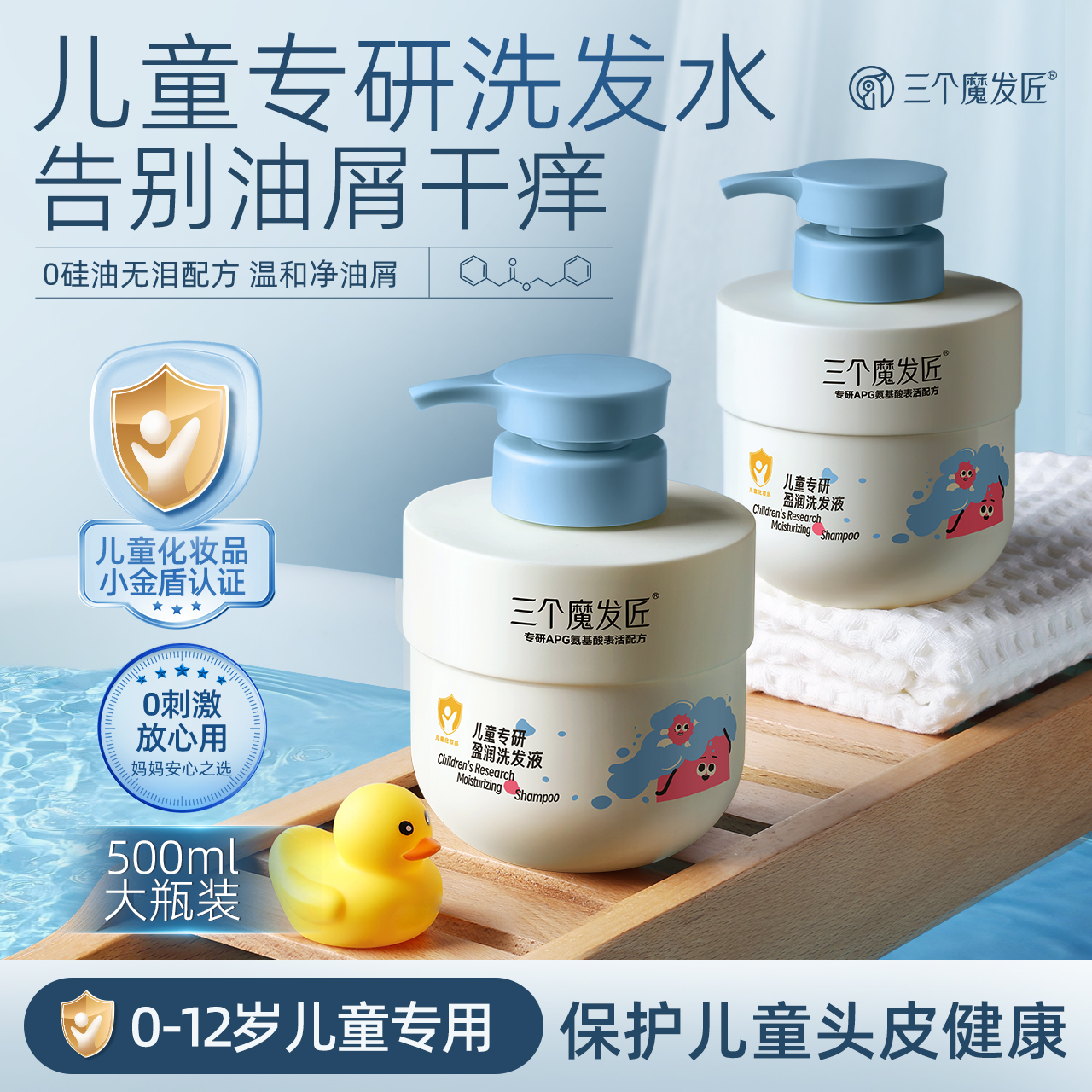儿童专研盈润洗发水控油蓬松女男童3到12岁止痒青少年专用正品牌