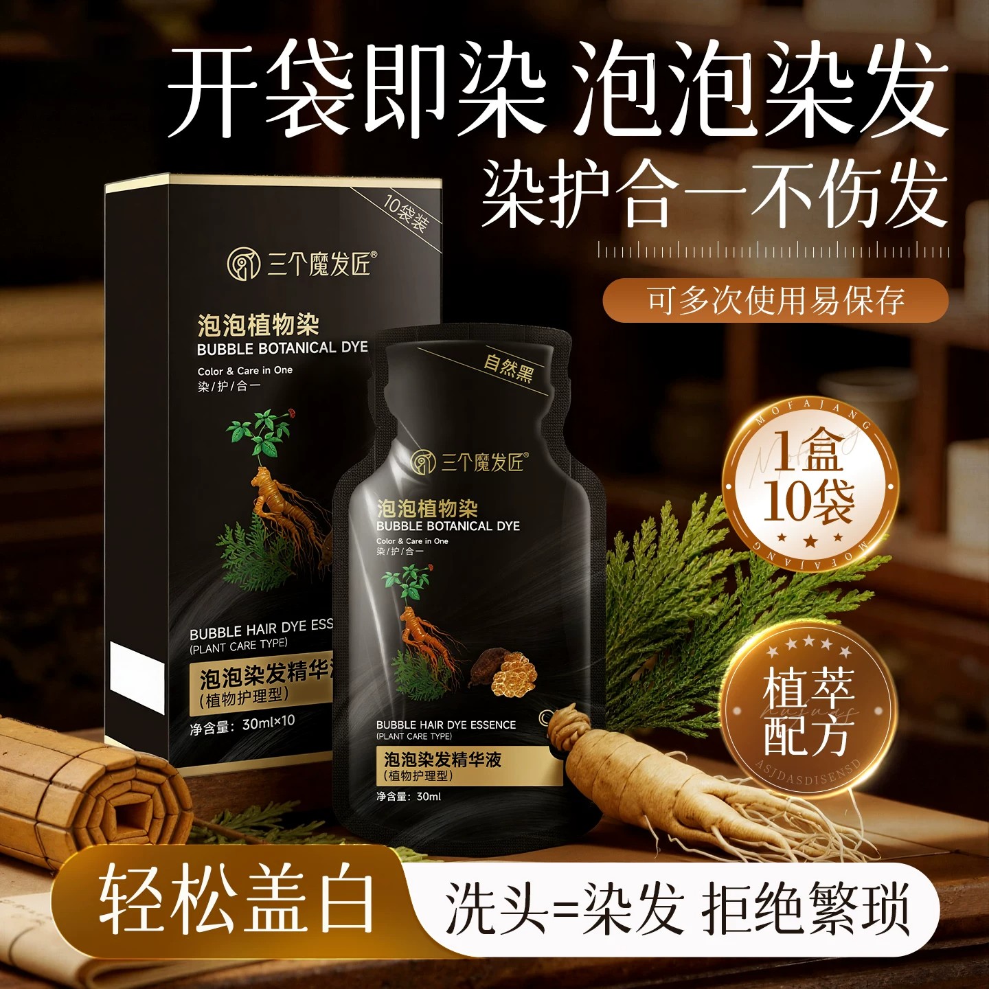 泡泡染发剂植物纯黑茶色天然无刺激染发膏男女品牌官方旗舰店正品图片