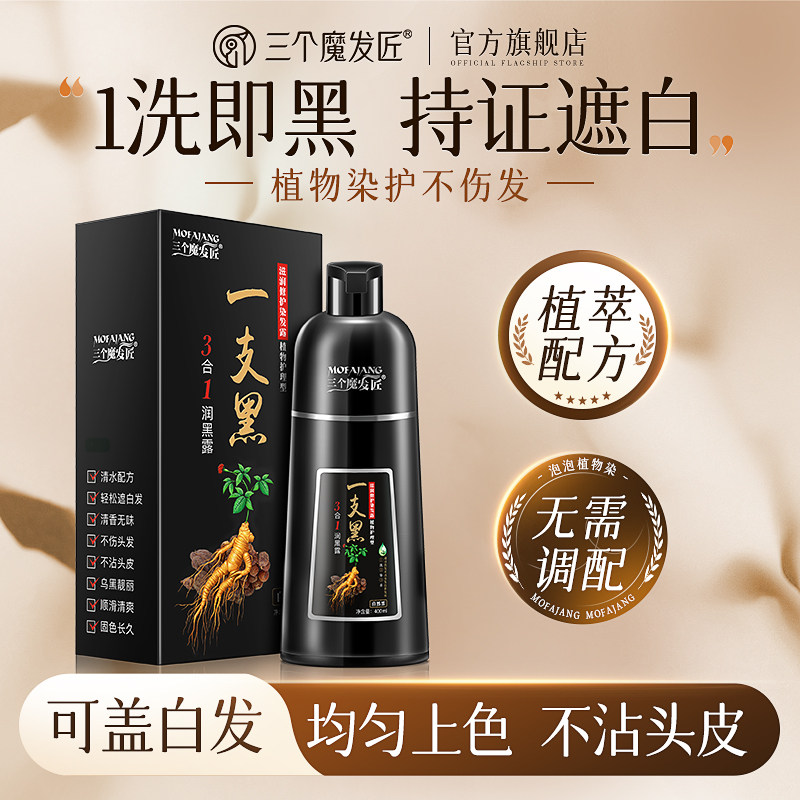 一洗染发剂植物纯黑正品激刺无然天自己在家泡泡染发膏一支黑官方图片