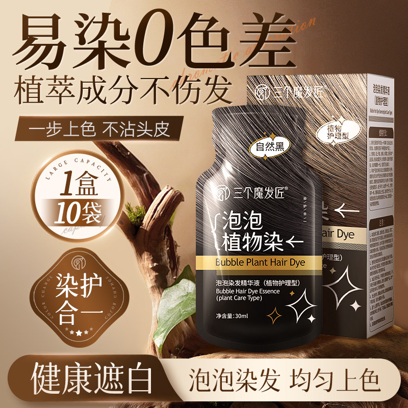 泡泡染发剂天然无刺激植物纯自己染发膏黑茶色男女官方旗舰店正品图片