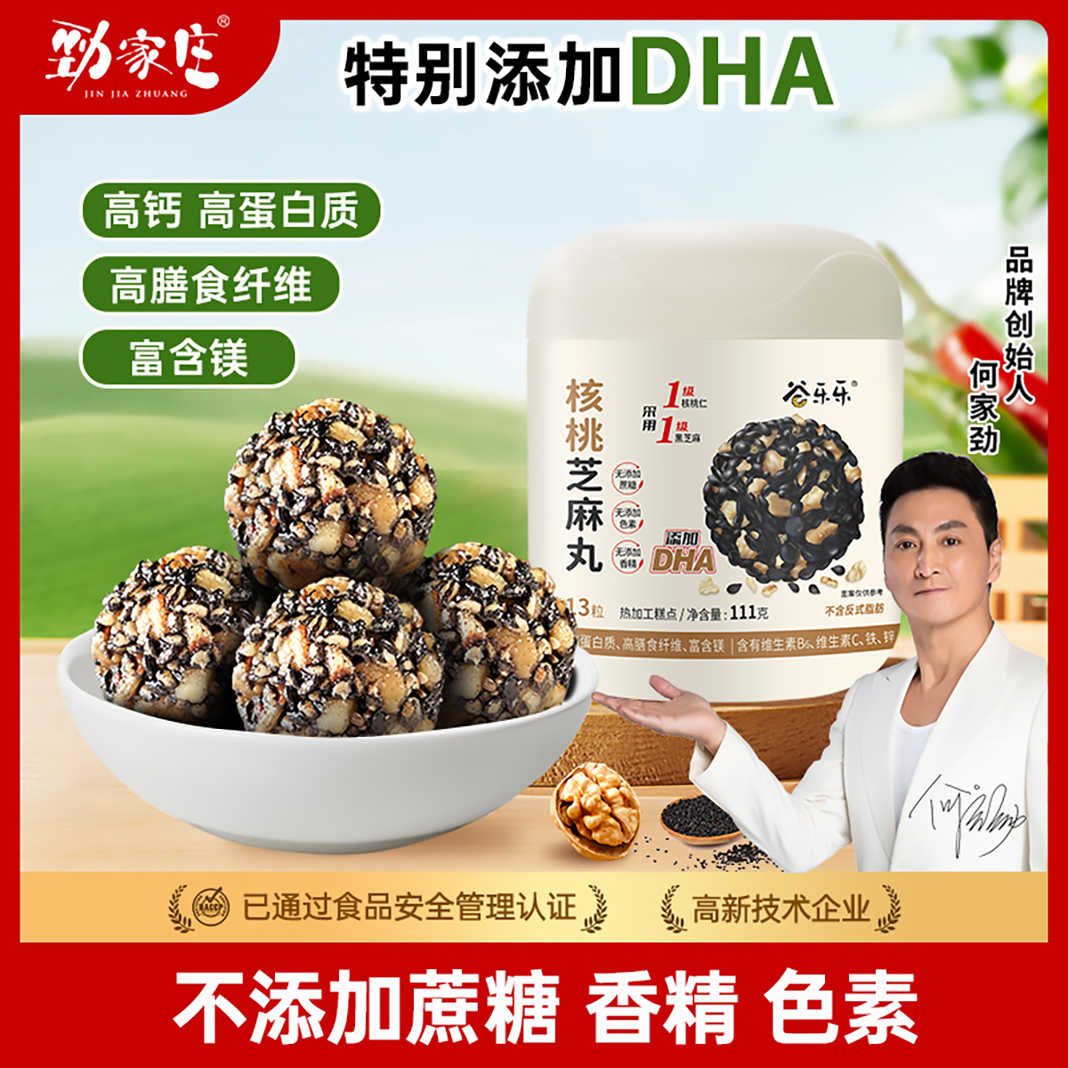 劲家庄何家劲DHA核桃芝麻丸
