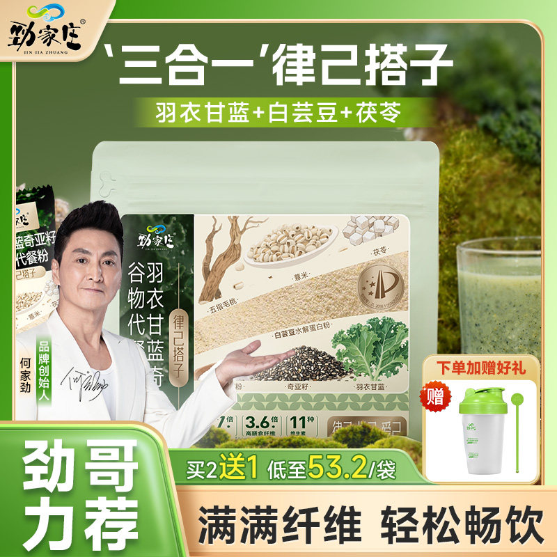 劲家庄羽衣甘蓝奇亚籽代餐奶昔膳食代餐纤维饱腹食品