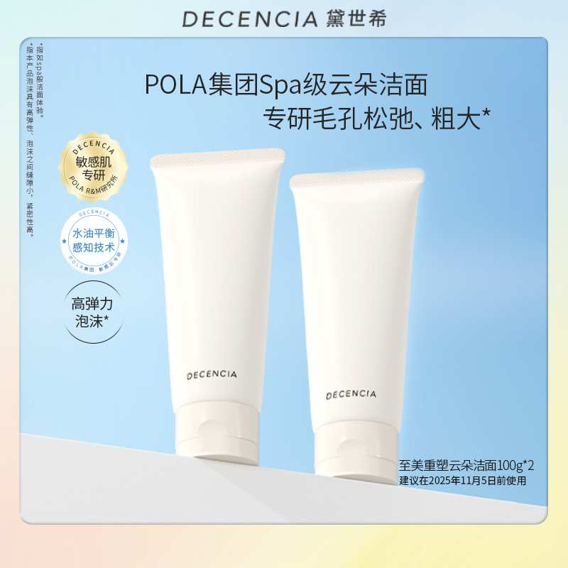 戴世希敏感肌洁面女男专用洗面奶