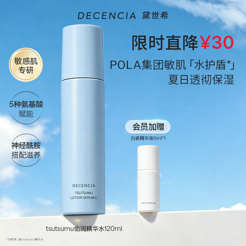 黛世希保湿精华液补水护肤