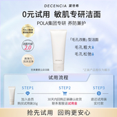 DECENCIA黛世希洗面奶洁面16g 星品试用 临期至26年10月