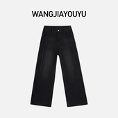 女2025新款 黑灰阔腿裤 百搭牛仔裤 爆款 子 王家有鱼 裤 小个子定制