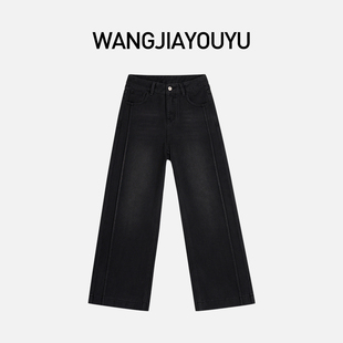 女2025新款 黑灰阔腿裤 百搭牛仔裤 爆款 子 王家有鱼 裤 小个子定制