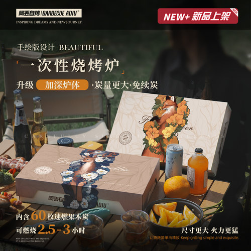 一次性烧烤炉