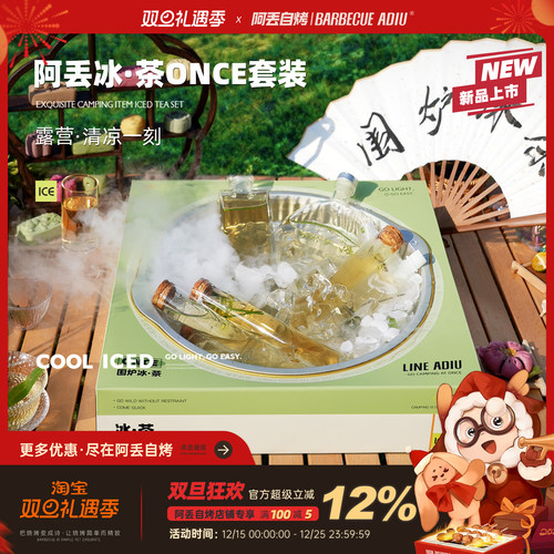 阿丢自烤围炉冰茶户外休闲炉子