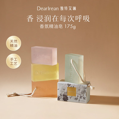独特艾琳香氛手工精油皂175g